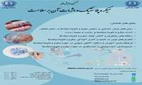 همایش میکروپلاستیک